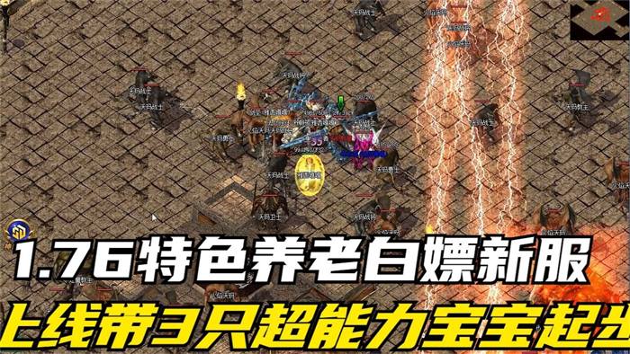 微变传奇转职画面